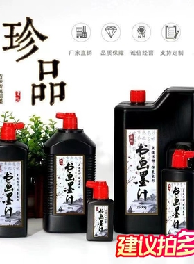 墨汁书法专用文房四宝墨水书画墨液250g1000g2500g大瓶大桶油烟墨毛笔字500g学生国画练习毛笔不臭超浓金墨