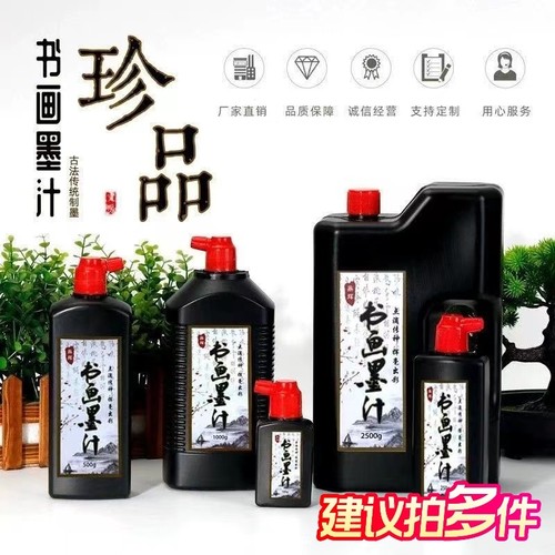 鼎辉书画专用墨汁100g250g500g