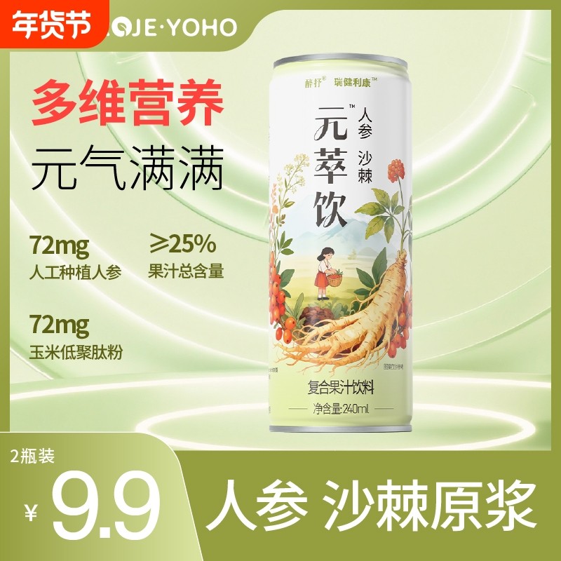 醉抒元萃饮人参沙棘汁饮料鲜果生榨高vc元气提升维生素果汁饮品,保健食品/膳食营养补充食品,膳食补充剂型饮料,淘宝优惠券,粉丝福利购,淘宝优惠卷