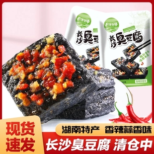 湖南长沙臭豆腐香辣零食黑色油炸湖南特产休闲卤味素食豆干即食