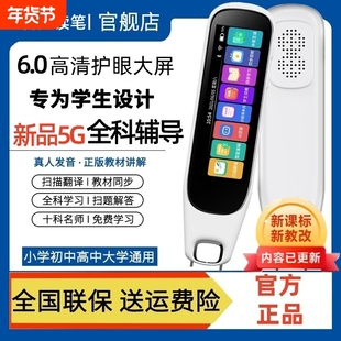【2026新款】智能AI英语点读笔词典笔全科学习机小学生初中高中大学通用扫读扫描翻译笔幼儿早教机官方旗舰店