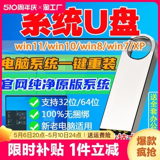 电脑重装系统u盘pe正版win10/11纯净版win7一键安装盘xp8游戏存储