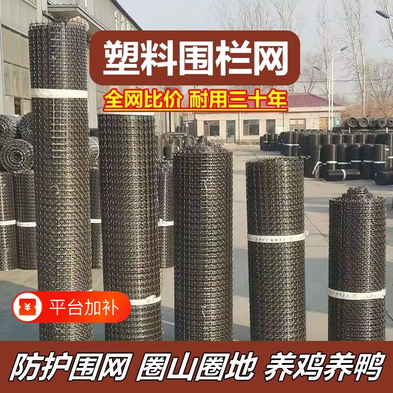 塑料网围栏网养鸡养殖网护栏网栅栏小孔家用菜园果园户外防护网格