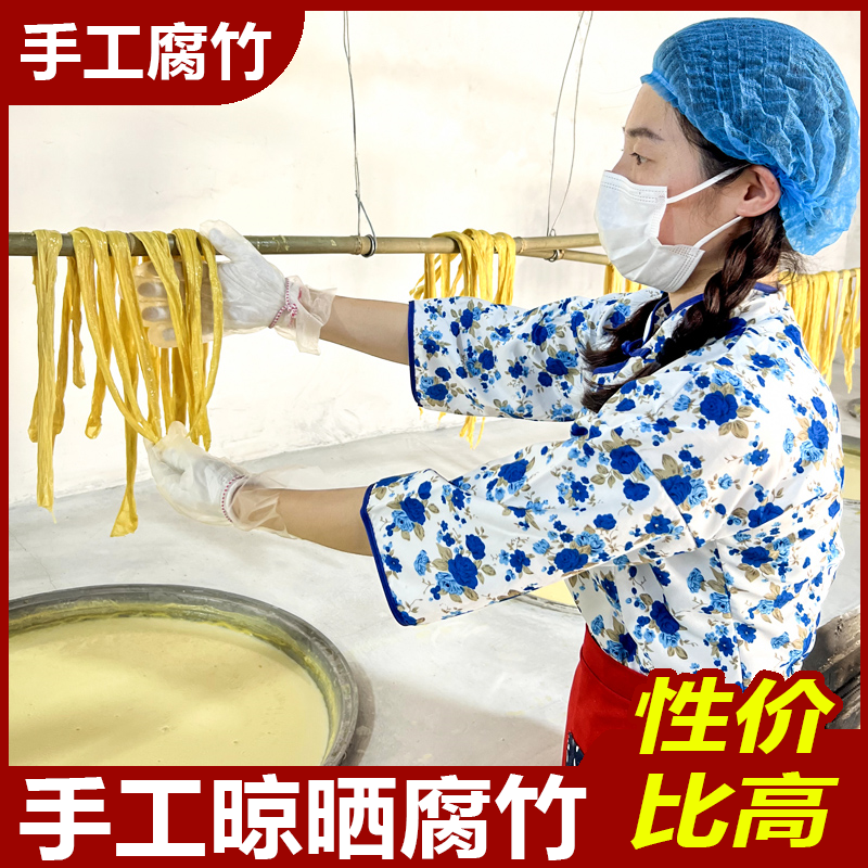 农家制作黄豆腐竹头层免切腐竹段农家干货河南特产火锅凉拌食材