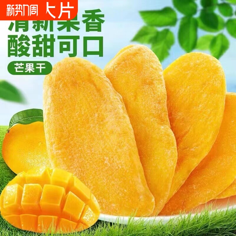 新鲜芒果干500g厚切水果干果脯蜜饯办公室休闲零食小吃囤货好吃
