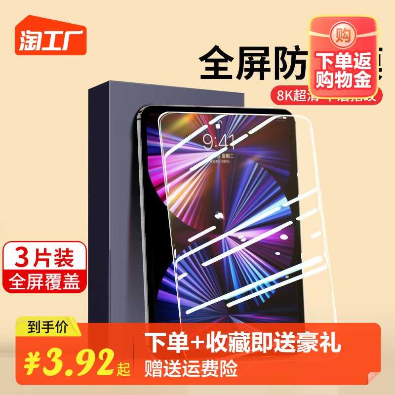 适用苹果ipad2023钢化膜mini6/2021平板air5/4水凝膜9.7pro10.5磁吸膜类纸11/12.9后膜3/2保护护眼书写高清属于什么档次？