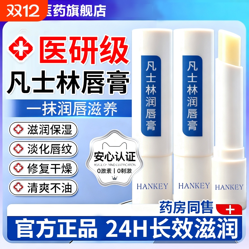 凡士林唇膏【买2送1】