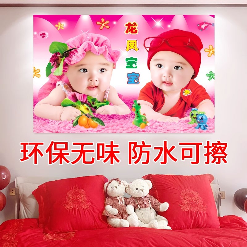 龙凤双胞胎宝宝画报墙贴纸好助备孕年画送子图男照片贴画海报卧室
