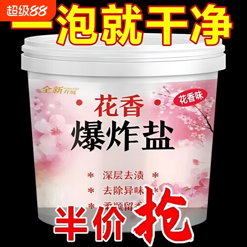 花香爆炸盐洗衣粉大桶去污渍强婴幼儿彩漂粉白色衣物通用去黄增白