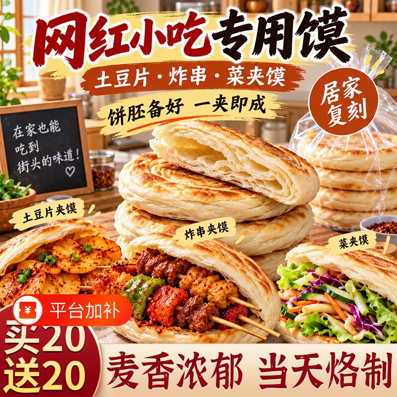 白吉馍陕西特产老字号饼胚商用批发西安老潼关肉夹馍白馍纸袋