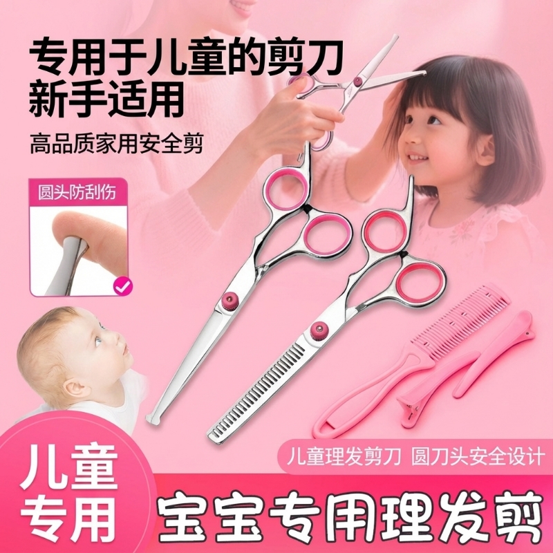 儿童理发剪刀剪头发宝宝剪刀婴儿自己刘海神器打薄牙套装家用剪发