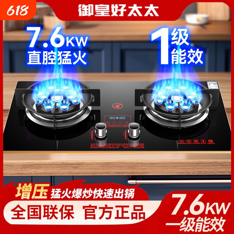 御皇好太太燃气双灶家用嵌入式台式猛火十三头天然气液化气煤气灶