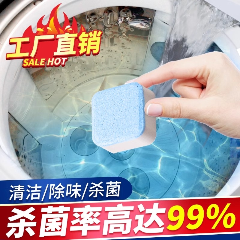 洗衣机清洁消毒泡腾片家用清理神器去污清洗剂强效强力除垢C