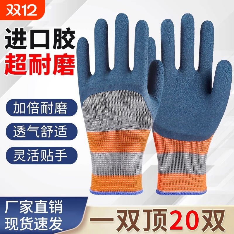 手套工作劳保耐磨透气防滑加厚劳动乳胶橡胶防护干活工地魔术尼龙