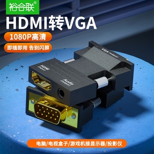 hdmi转vga转换器转接头带音频电脑主机机顶盒连显示器电视高清线
