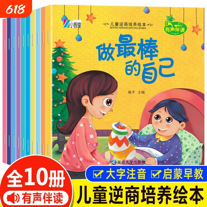 为什么不能儿童情绪管理与性格培养绘本幼儿好习惯幼儿园启蒙早教阅读