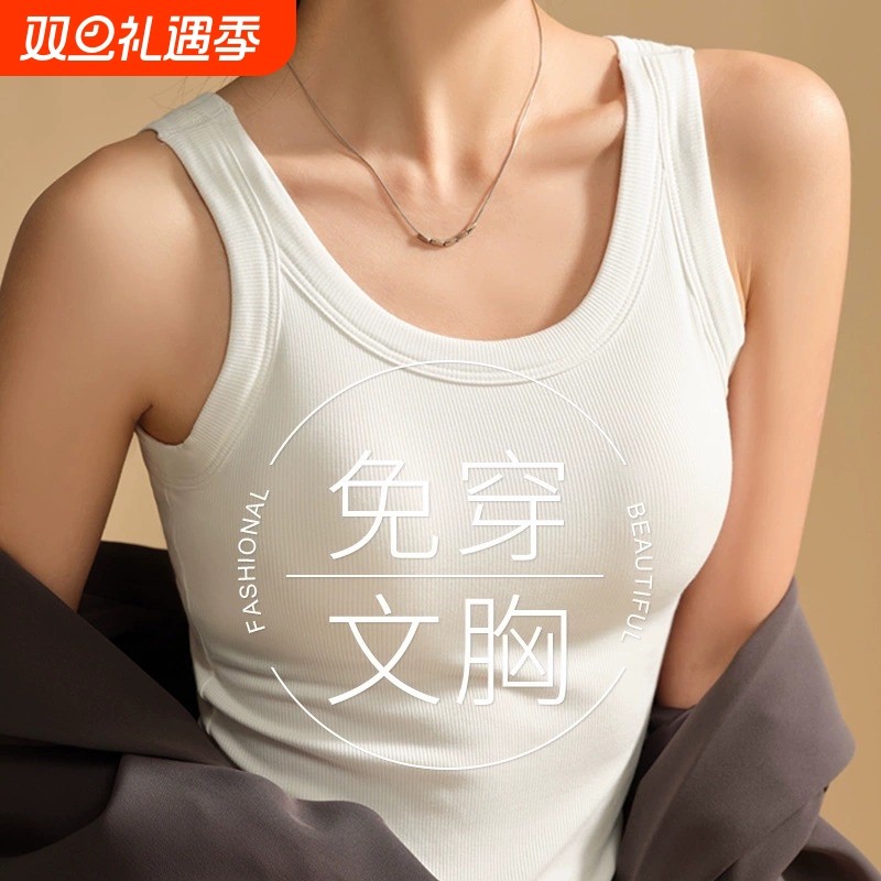 白色吊带背心内搭女夏季2025新款带胸垫美背文胸一体修身外穿上衣
