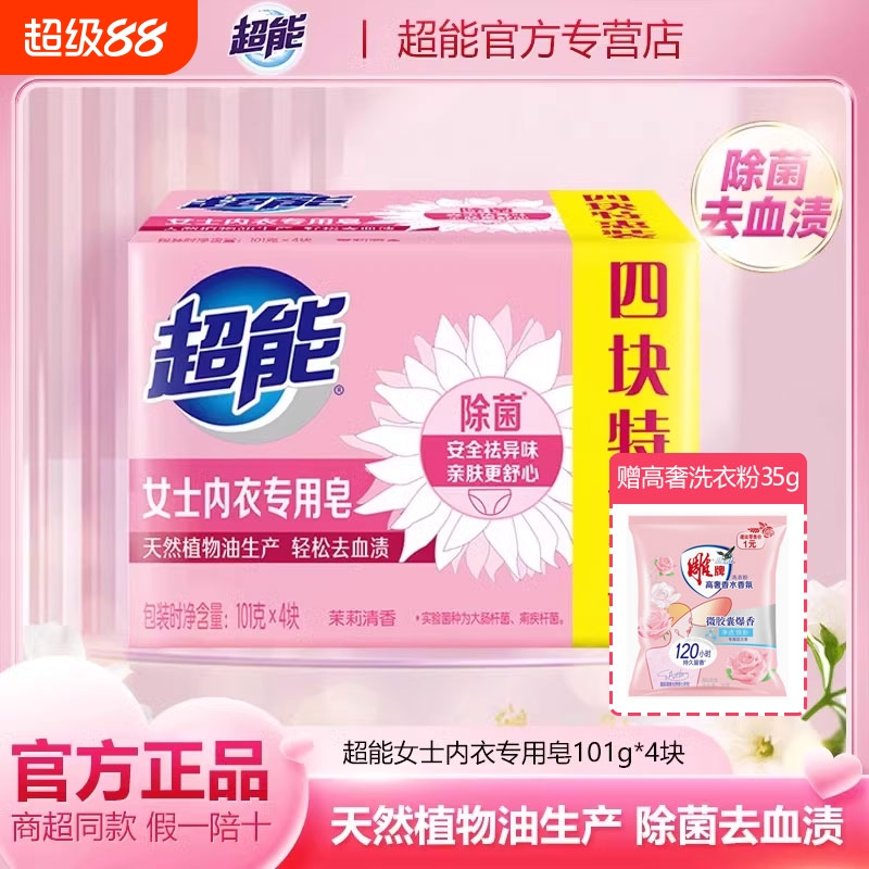 超能内衣皂女士内裤专用杀菌除菌家用肥皂洗衣皂实惠装内衣祛血渍