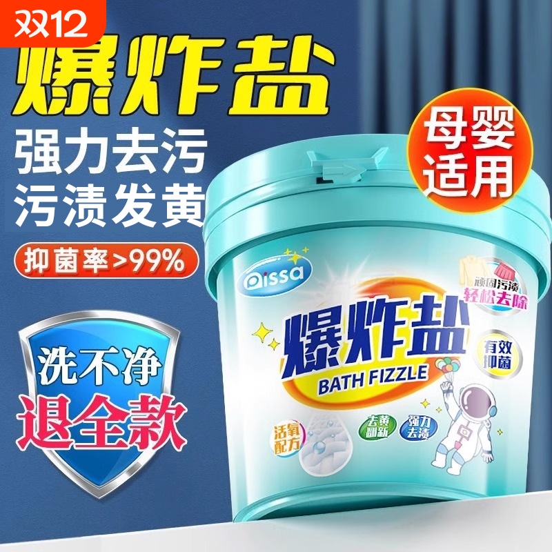【买1发3强力去污爆炸盐正品】