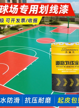 马路停车位划线漆快干白色黄色耐磨耐污高附着水泥地面道路标线漆