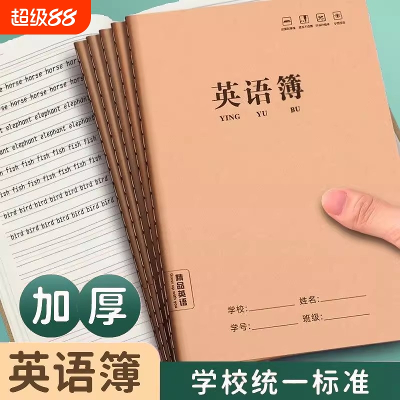 B5作业本子加厚大号牛皮英语薄语文数学作文拼音田字本学生用小学生初中学校统一标准练习本三年纪到六年级