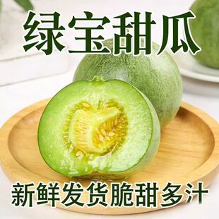 山东头茬绿宝甜瓜新鲜水果香瓜当季时令头茬小甜瓜脆瓜蜜瓜