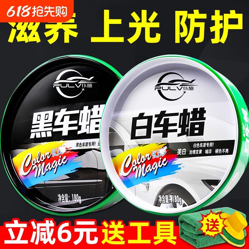 仆旅汽车蜡黑色白色车专用车腊打蜡养护上光通用镀膜保养划痕抛光