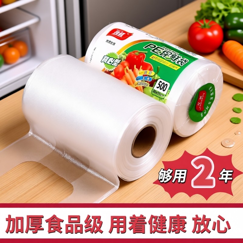 保鲜袋食品袋家用食品级背心式加厚大中小号塑料包装袋密封冰箱,餐饮具,保鲜袋,淘宝优惠券,粉丝福利购,淘宝优惠卷