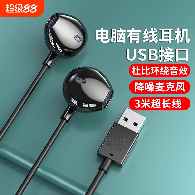 入耳式usb接口耳机适用联想华硕笔记本电脑游戏直播K歌带麦有线