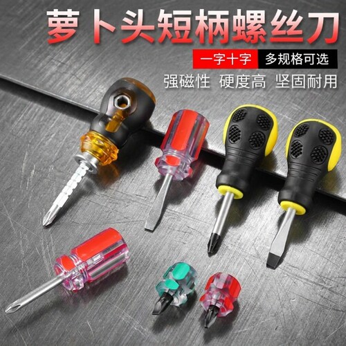 铬钒钢伸缩萝卜头两用十字螺丝刀