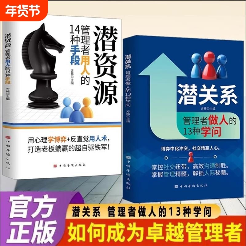 正版潜关系书籍管理者做人的13种学问高效沟通博弈冲突社交场上赢人