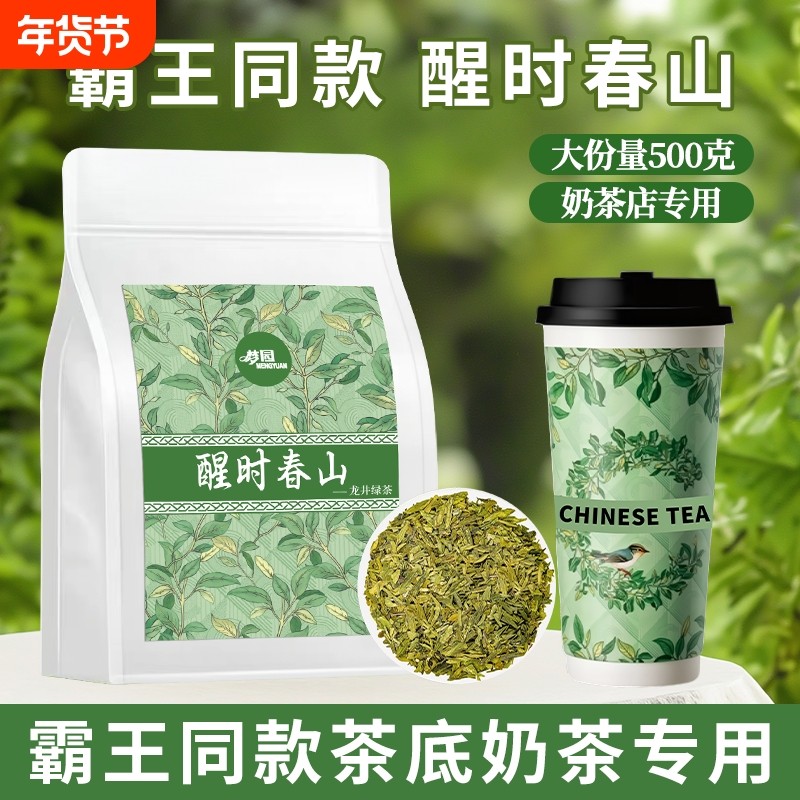 霸王同款龙井绿茶茶底醒时春山古茗龙井青团奶茶店专用茶叶商用