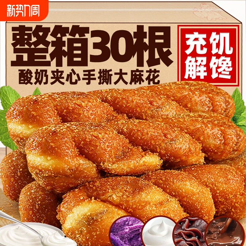 酸奶爆浆大麻花夹心手撕软面包整箱早餐正宗糕点心充饥夜宵小零食