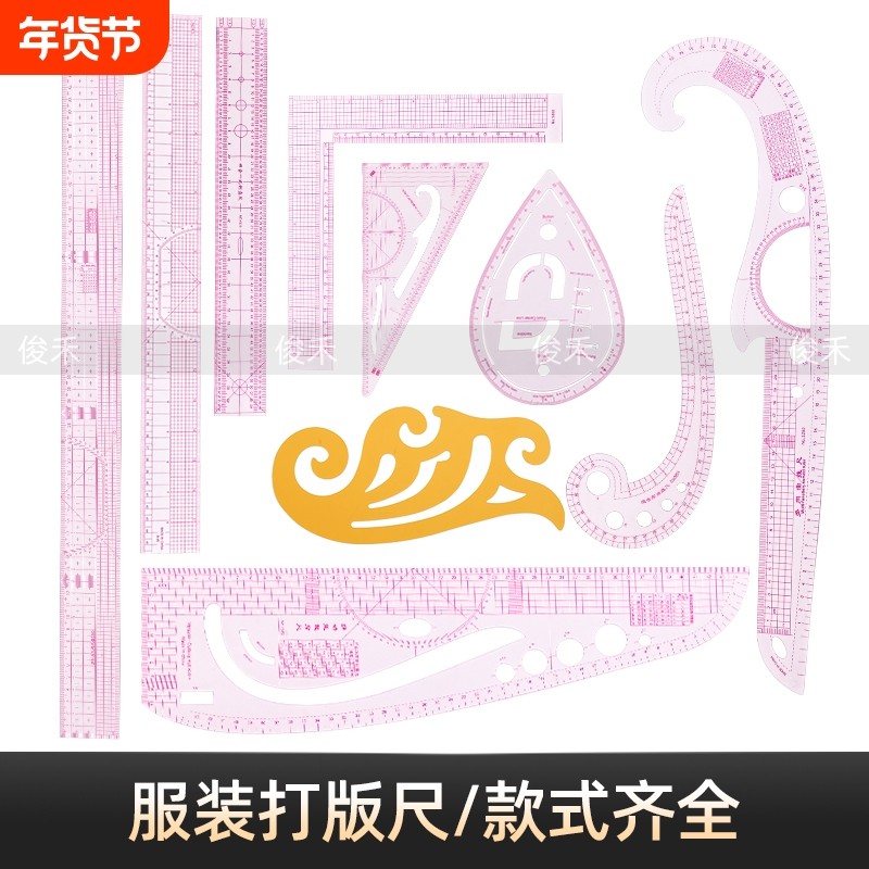 打版放码尺子服装比例制版制衣曲线裁剪裁缝纫套装多功能打板包邮