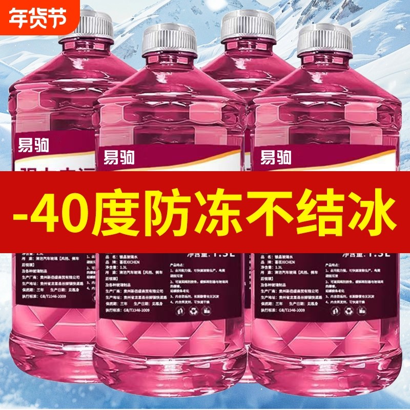 冬季防冻玻璃水零下40度四季通用型整箱去污型北方专用去油膜虫胶,汽车零部件/养护/美容/维保,玻璃水,淘宝优惠券,粉丝福利购,淘宝优惠卷