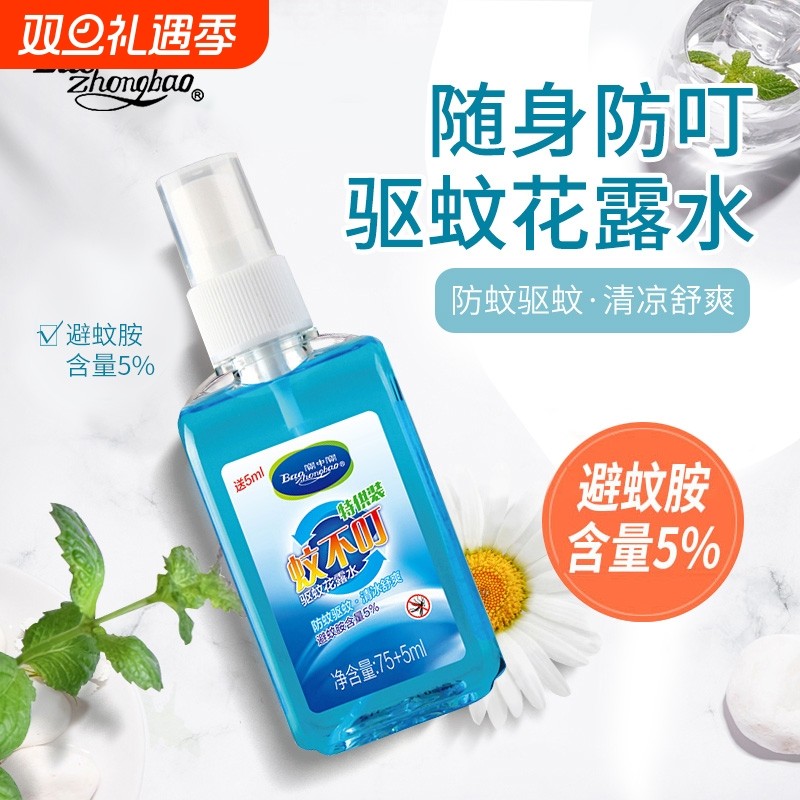 宝中宝驱蚊水花露水小瓶便携蚊不叮户外防蚊喷雾驱蚊液蚊不叮正品