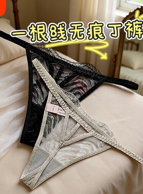 性感蕾丝镂空一根线无痕丁字裤