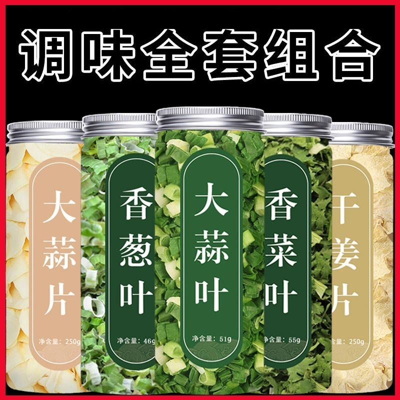 罐装脱水蔬菜干香菜香葱小米葱蒜叶干货干菜类袋装家用调味蔬菜包 水产肉类/新鲜蔬果/熟食 脱水蔬菜 原图主图