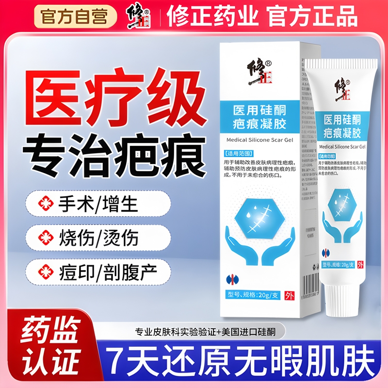 修正祛疤膏医用硅酮去疤痕凝胶修复淡化剖腹产增生凸起除疤膏辅助