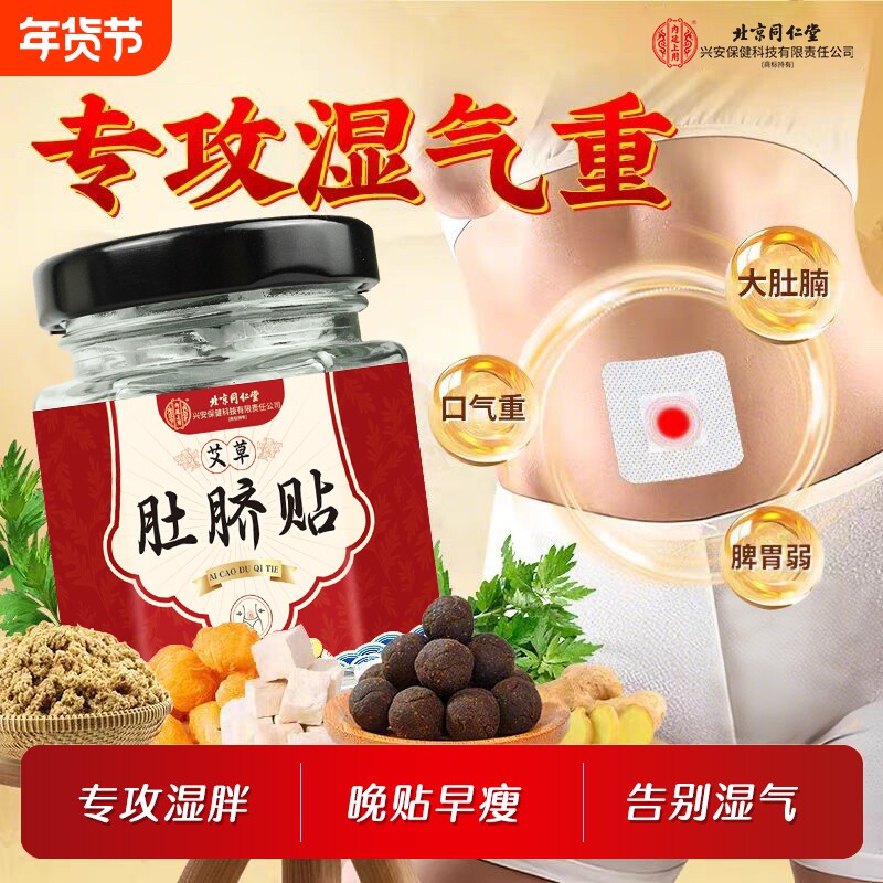 艾草艾灸肚脐贴春困秋乏祛湿调理湿气堆积大肚子肚脐丸贴花椒脾胃