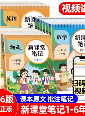 新版小学课堂笔记同步教材人教版