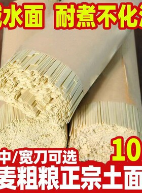贵州特产土麦面条农家碱水面