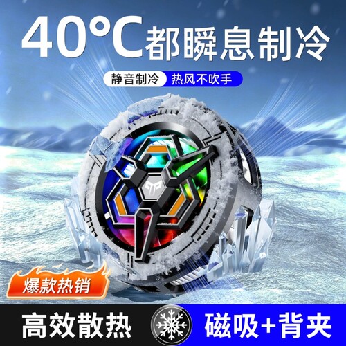 电竞游戏直播专用手机散热器