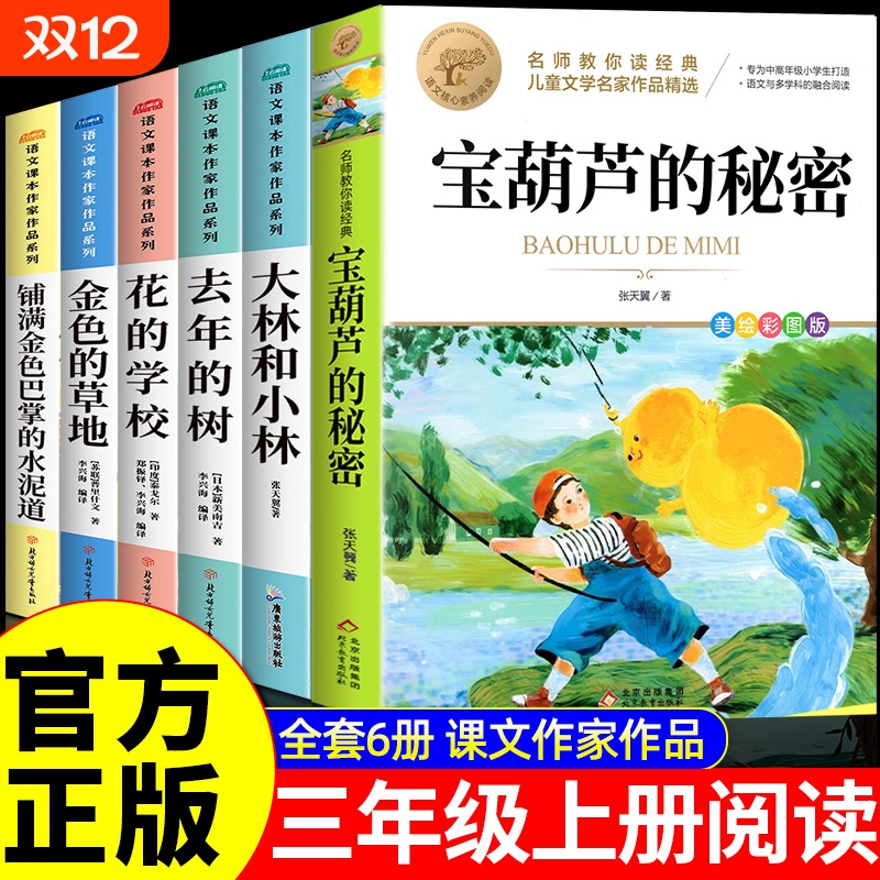 【官方正版】宝葫芦的秘密