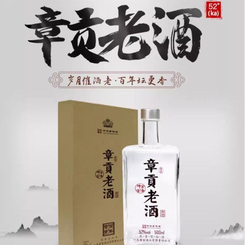 【章贡老酒】500ml单瓶章贡王江西白酒浓香型52度
