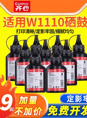 齐心适用W1110硒鼓碳粉惠普136硒鼓 三星4521f硒鼓scx4521hs 4621ns 4321ns 4821hn黑白打印机碳粉盒135