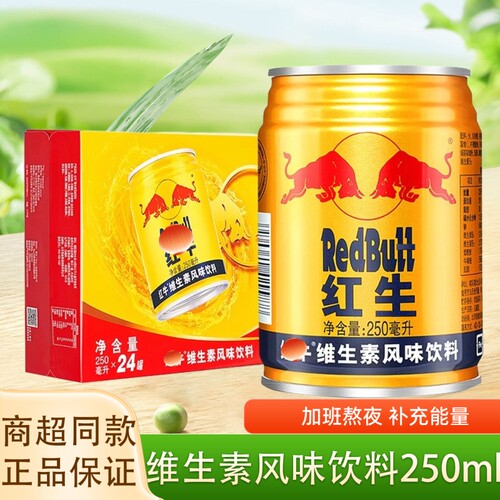 RedBulf紅牛维生素风味饮料250ml官方正品健身运动熬夜补充能量