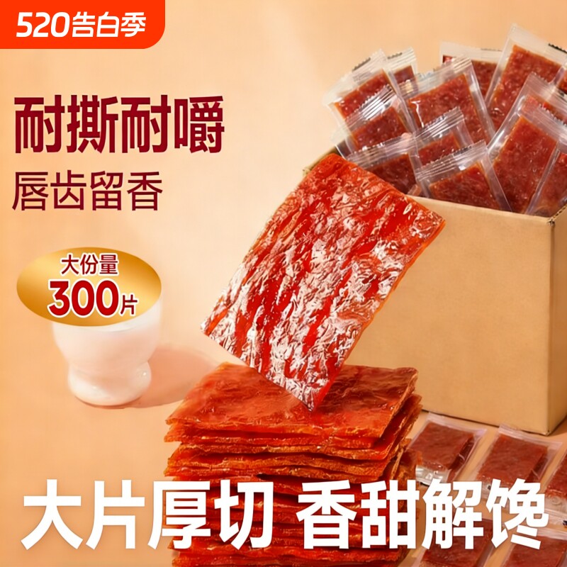 猪肉脯靖江特产猪肉干休闲解馋宿舍小零食小包装原味大片蜜汁味