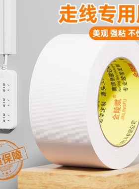 走线胶带贴墙电线固定白色布基遮盖电线外露遮丑明线走线神器美化墙面网线电线隐形线槽白墙无痕贴胶布无痕贴