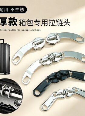 加厚拉杆箱行李箱密码锁拉链头锁扣配件5号8号双头拉锁带锁孔拉头